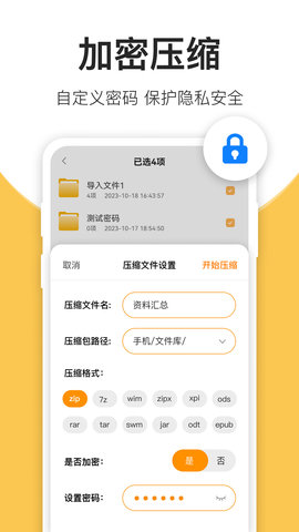 压缩包解压免费版图3