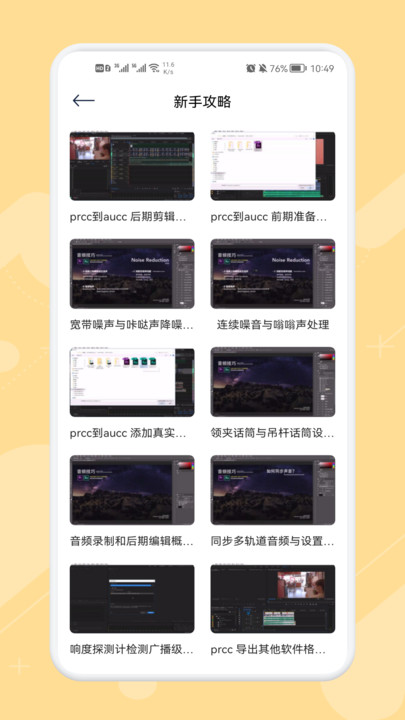极简音乐剪辑图3