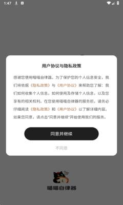 喵喵自律器最新版图4