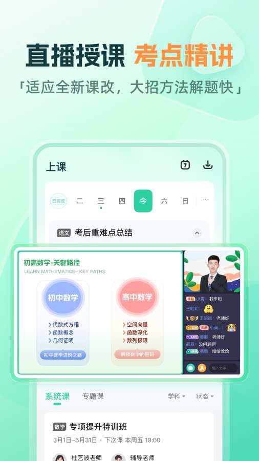 作业帮一课安卓直装版图2