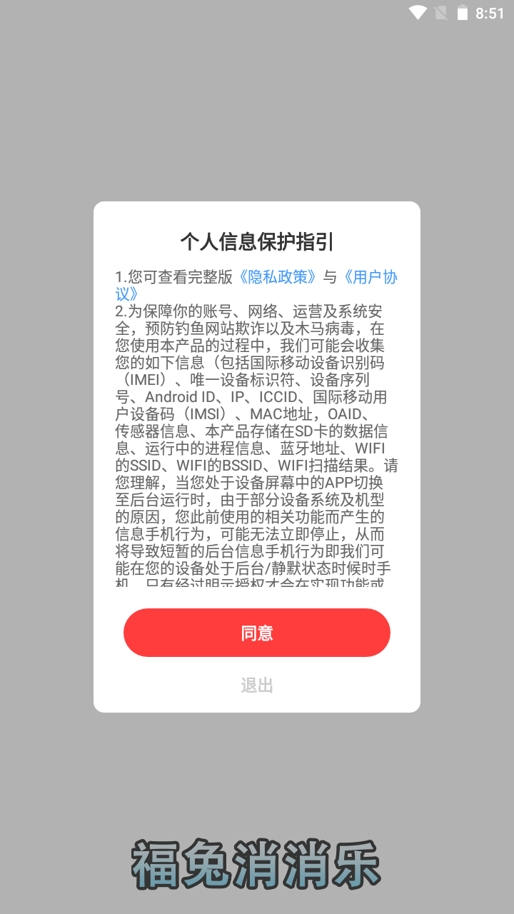 福兔消消乐图1