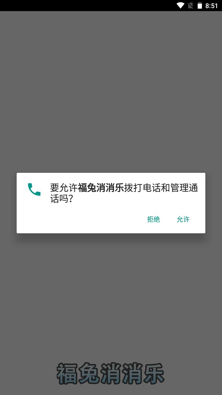 福兔消消乐图3
