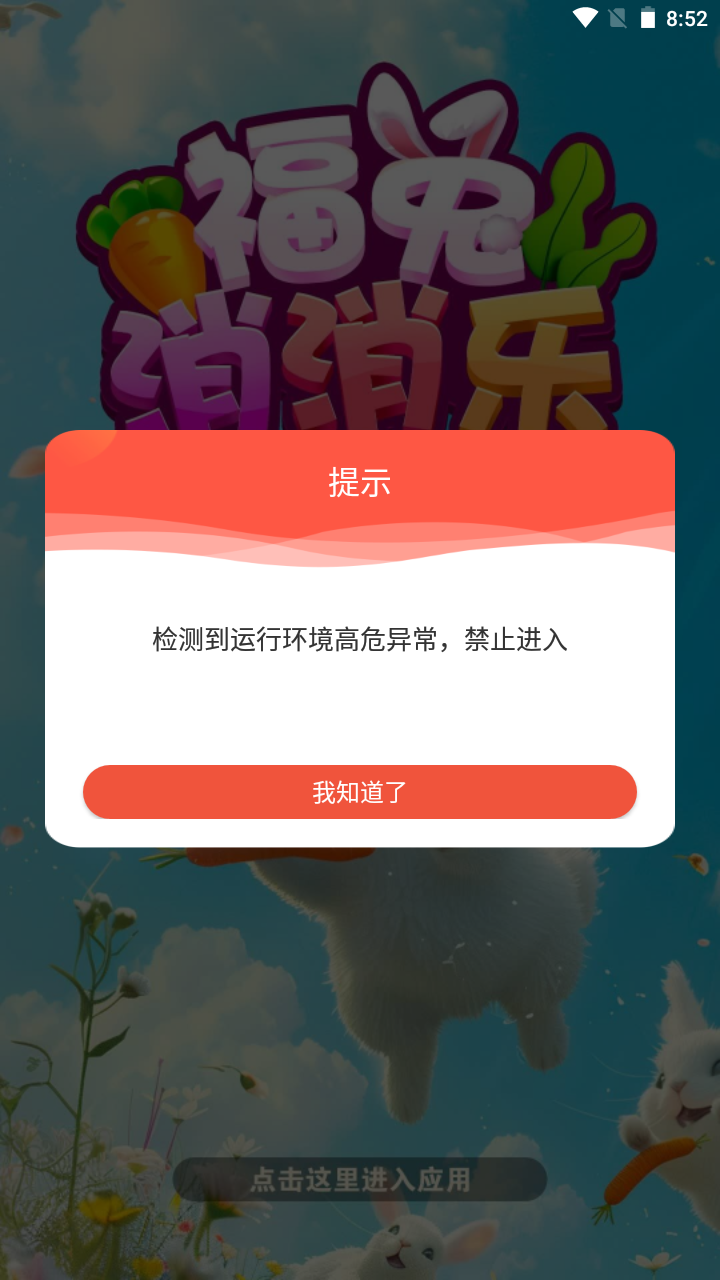 福兔消消乐图4