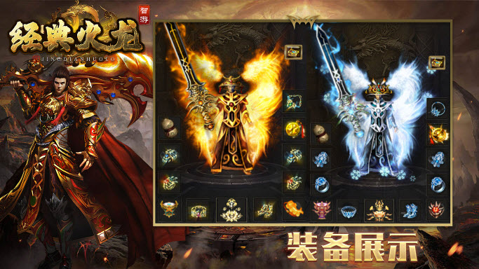 智游经典火龙游戏正版图1