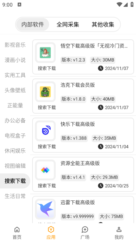 精品应用图5