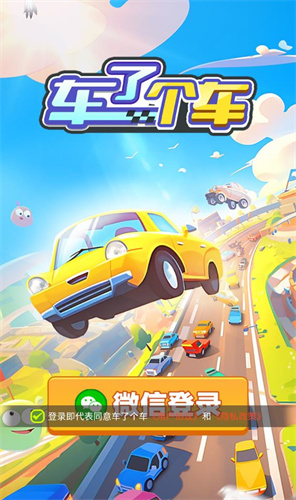 车了个车(2)