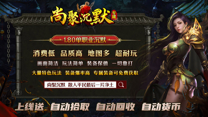 尚聚沉默手游版图6