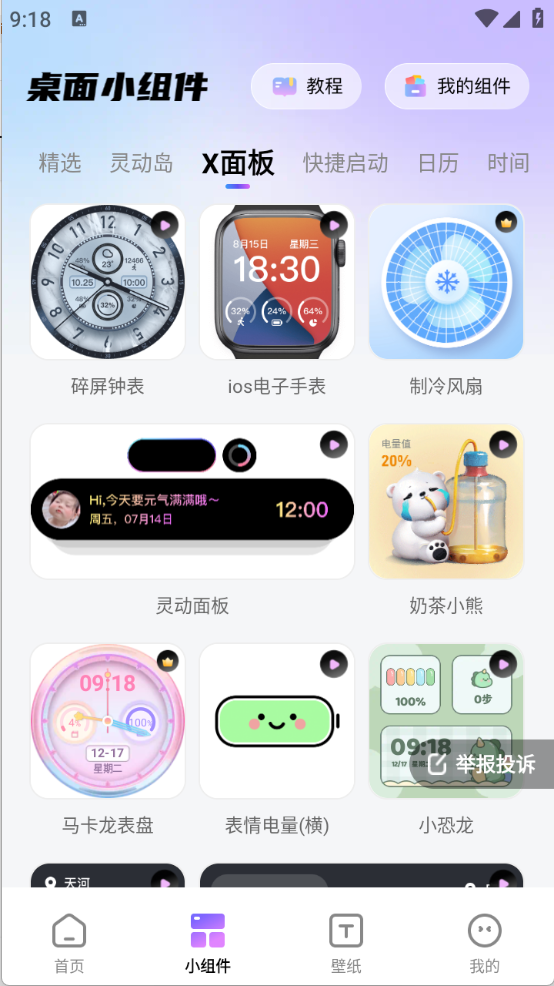 百变桌面图标图2