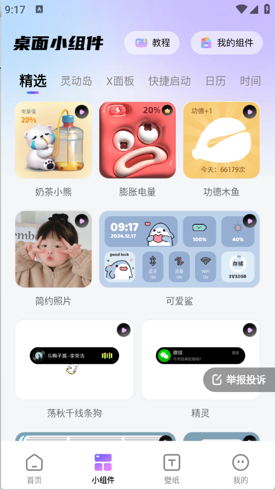 百变桌面图标图1