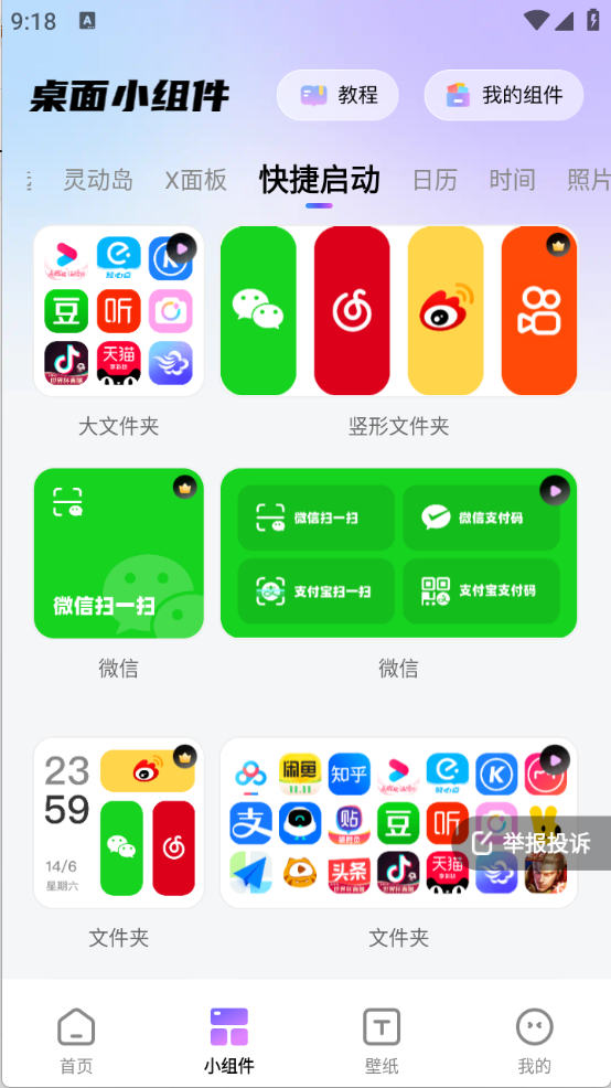 百变桌面图标图3