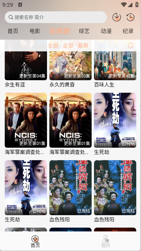 悟界影视免费原版图2