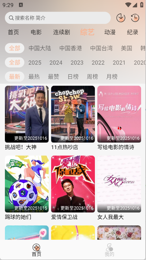 悟界影视免费原版图3