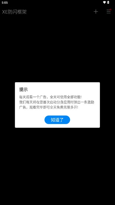 xe防闪框架最新版无病毒图3
