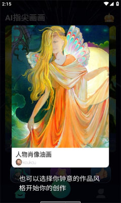 ai指尖画画图3