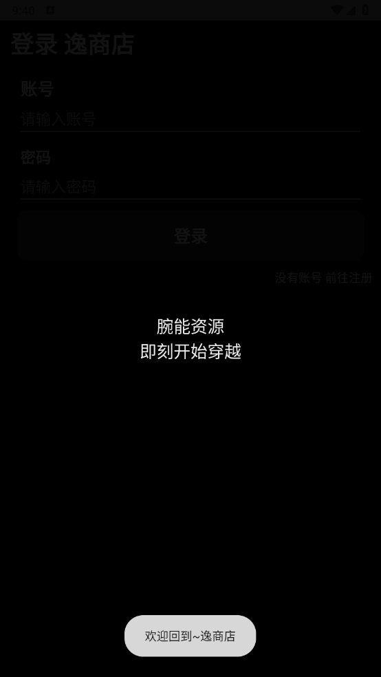 逸商店