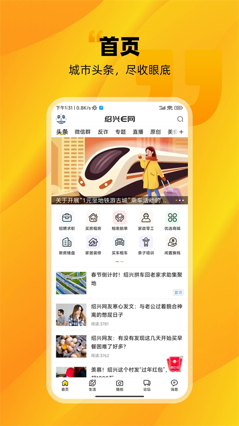 绍兴e网图1