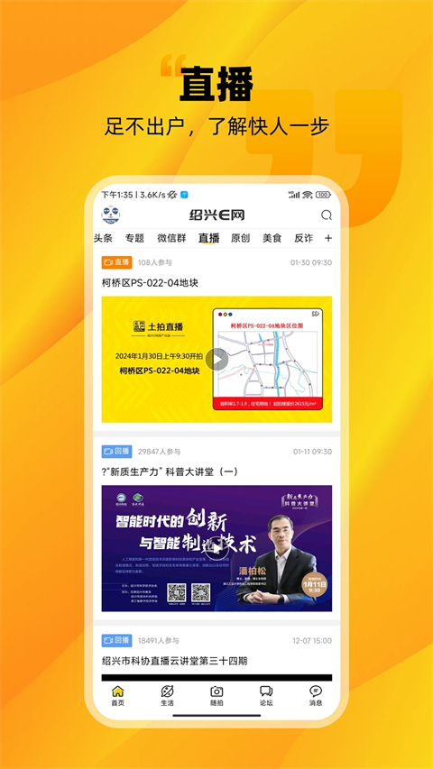 绍兴e网图4