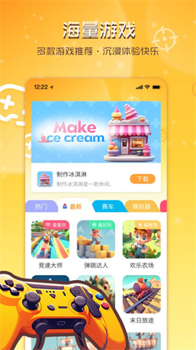 畅玩乐园手机免费版图1