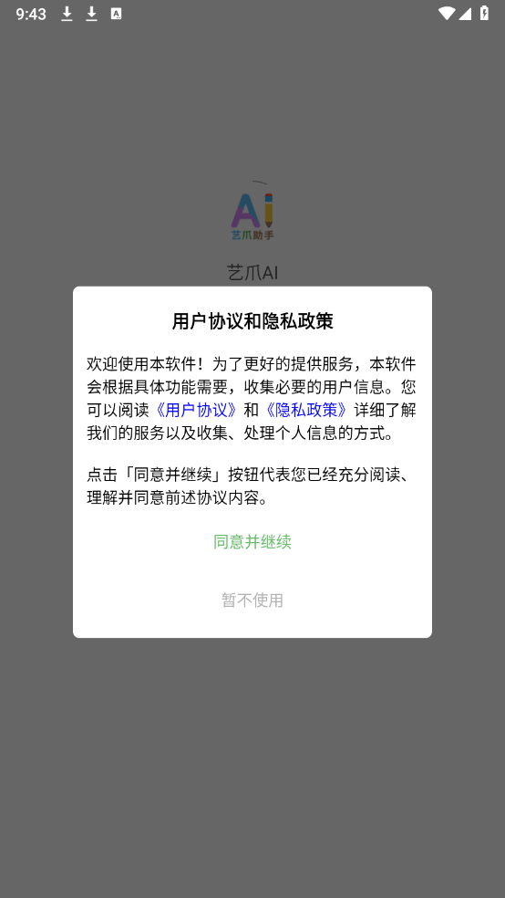 艺爪AI图3