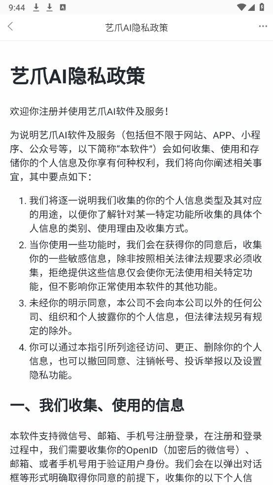 艺爪AI图2