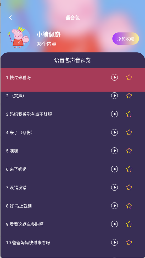 免费变声王