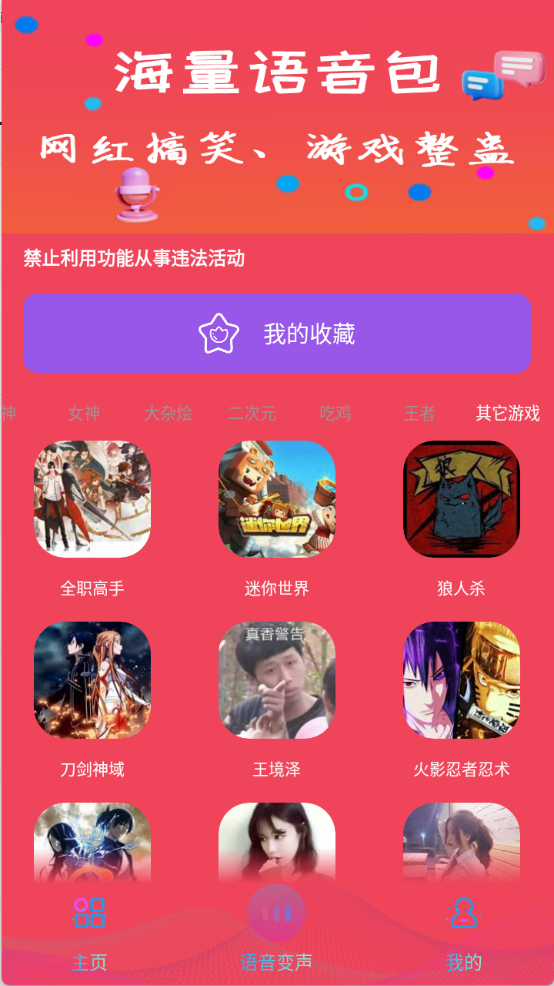 免费变声王