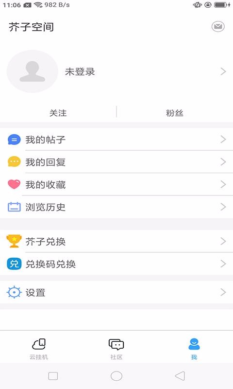 芥子空间旧版