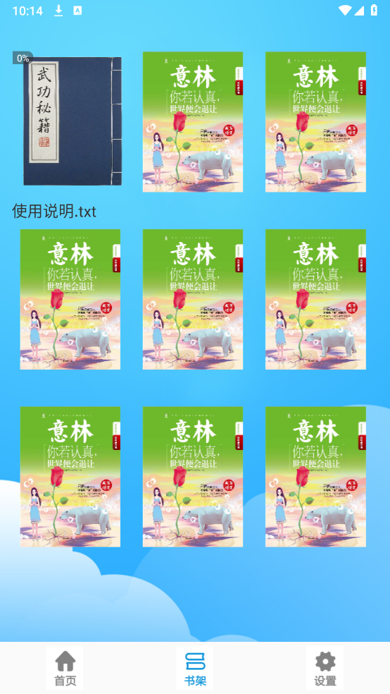 鸿文畅享小说阅读器图1