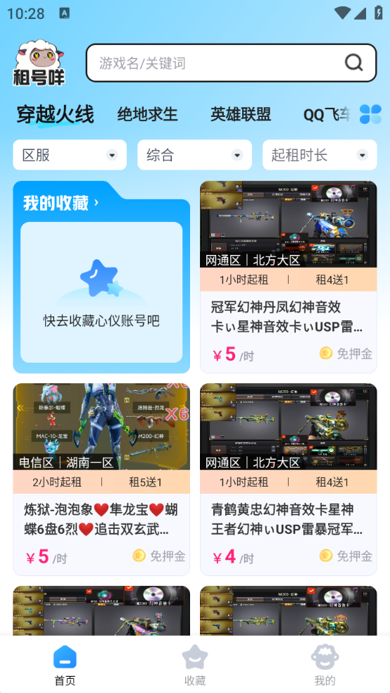 租号咩图2