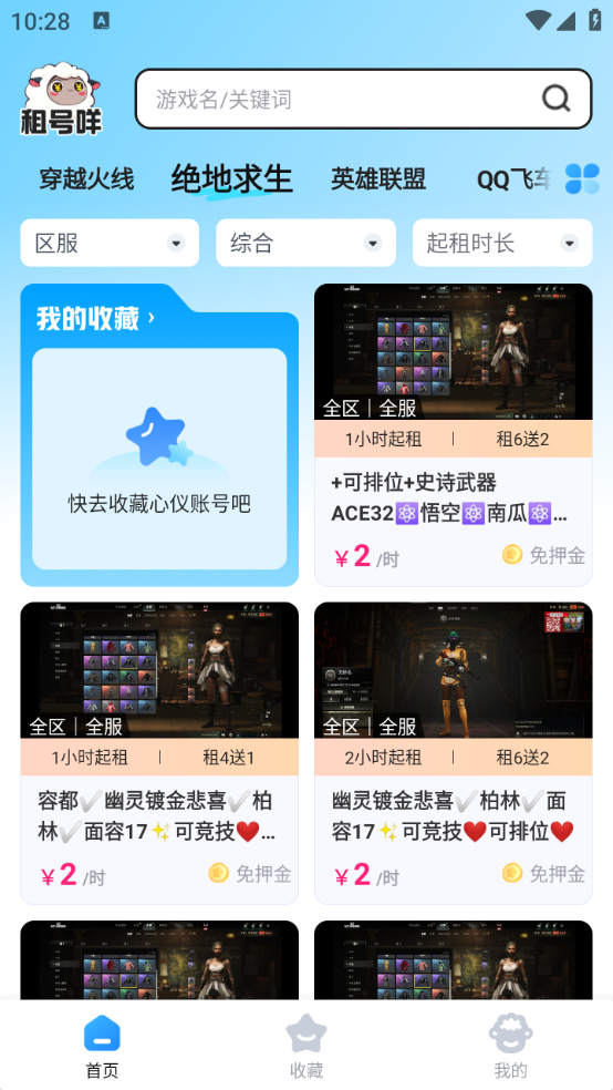租号咩图3