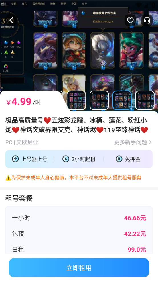 租号咩图5