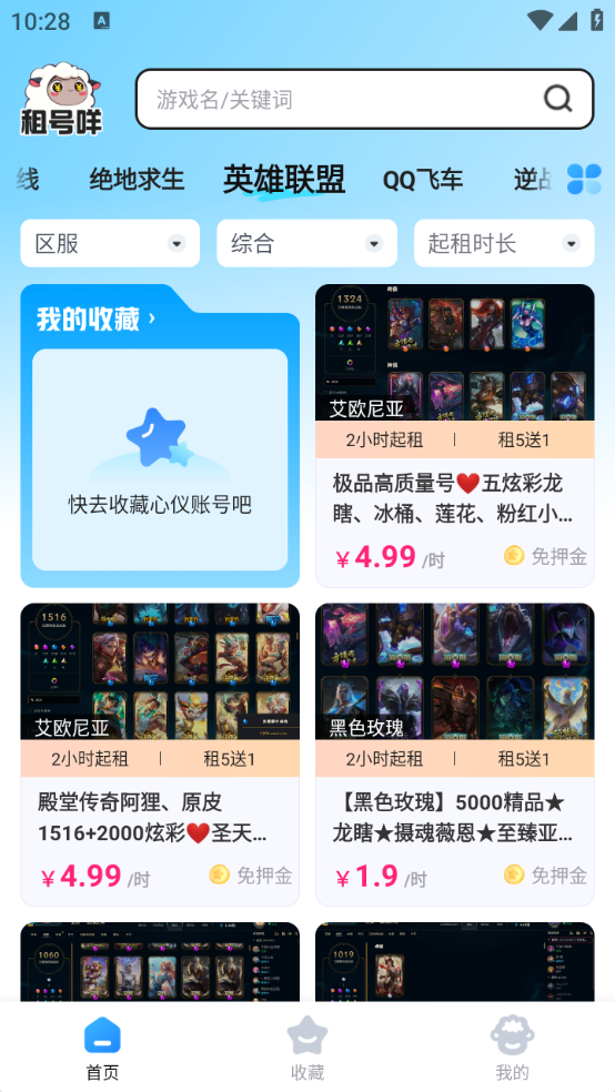 租号咩图4