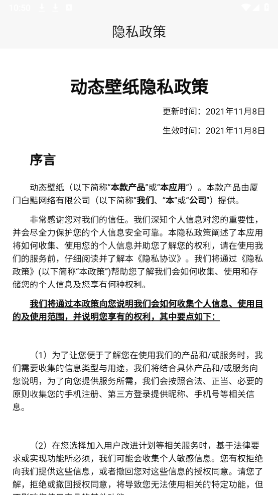 动态壁纸