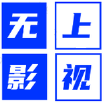 无上影视 V1.0.0