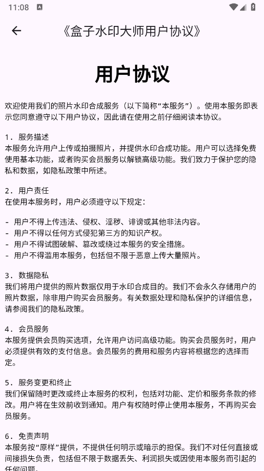 盒子水印大师图2