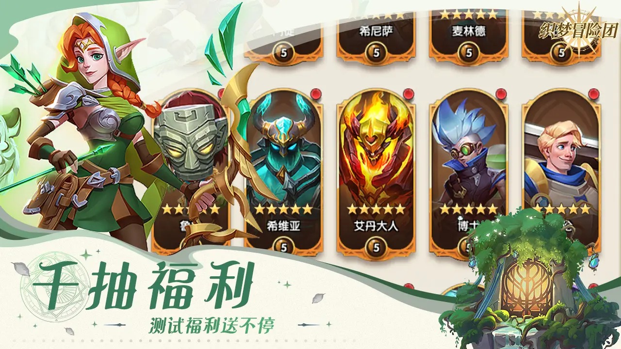 织梦冒险团图2