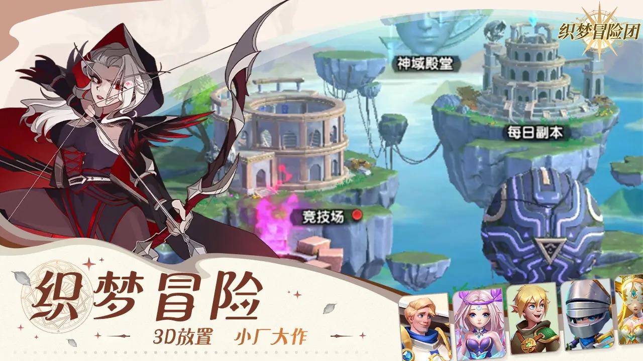 织梦冒险团图3