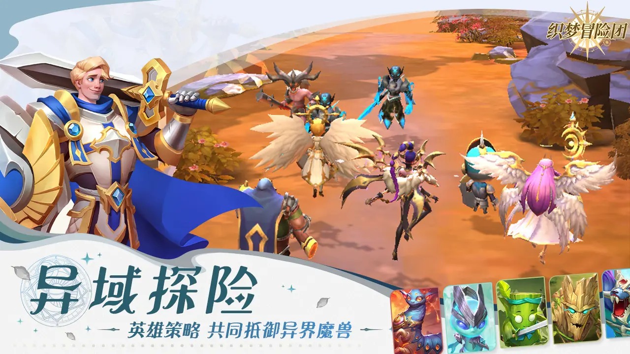织梦冒险团图5