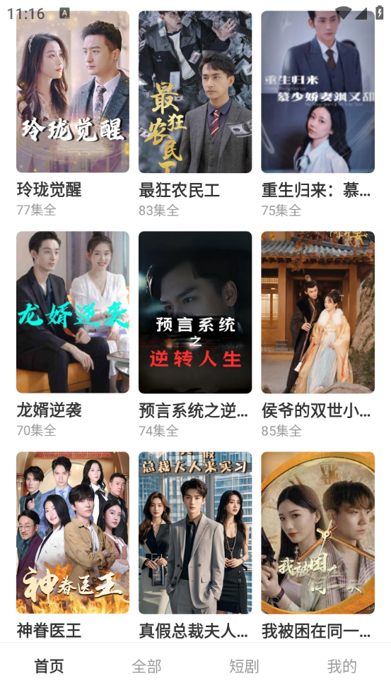 剧富翁安卓直装版图1