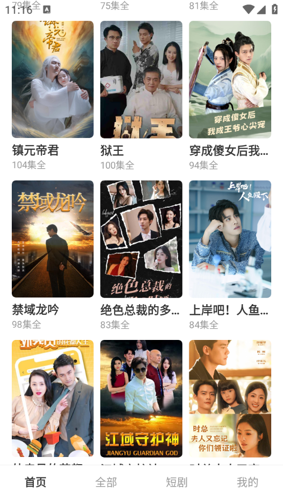剧富翁安卓直装版图3
