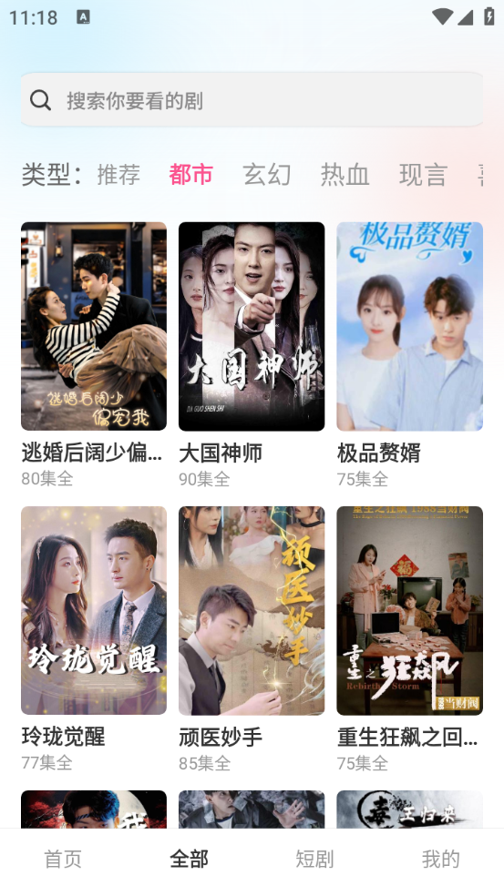 剧富翁安卓直装版图5