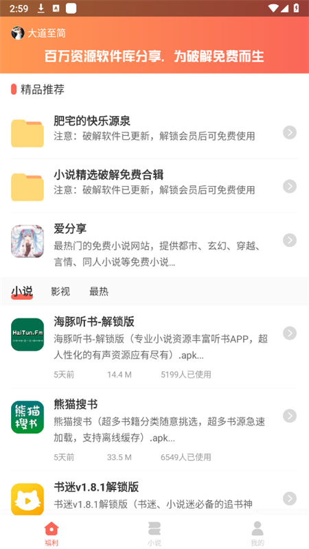 爱分享软件库(2)