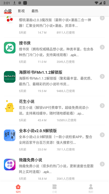 爱分享软件库(3)