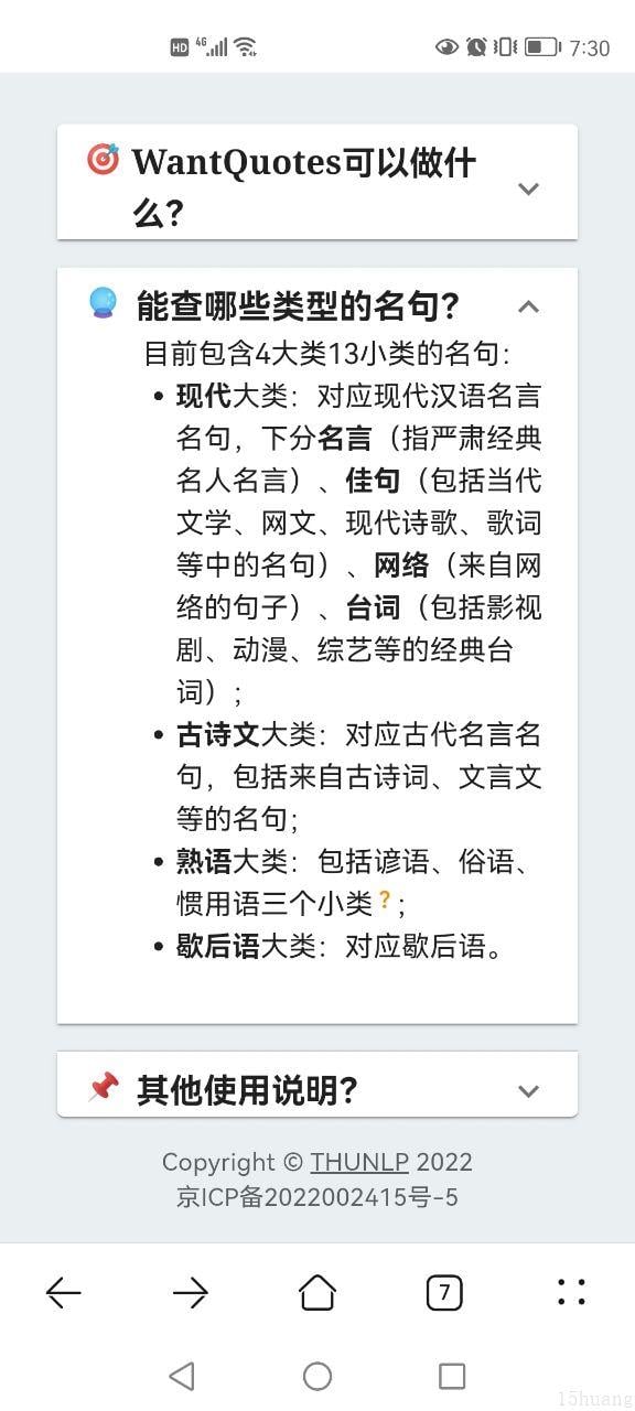 wantquotes据意查句无广告版图1