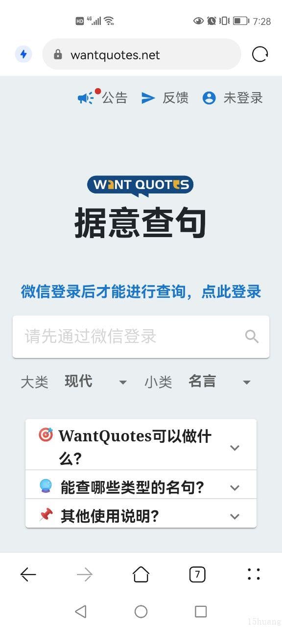 wantquotes据意查句无广告版图2