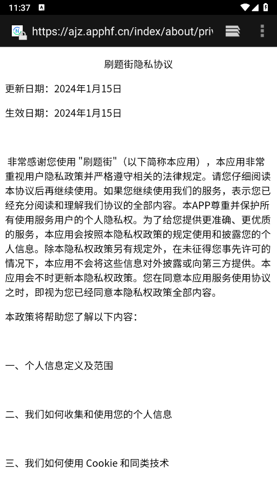 刷题街图2