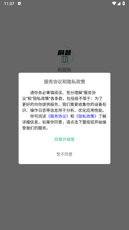 刷题街图3