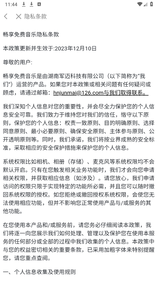 畅享免费音乐图2
