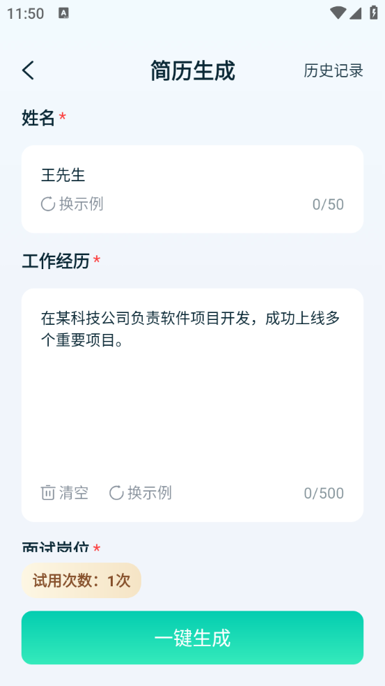 妙文AI写作图3