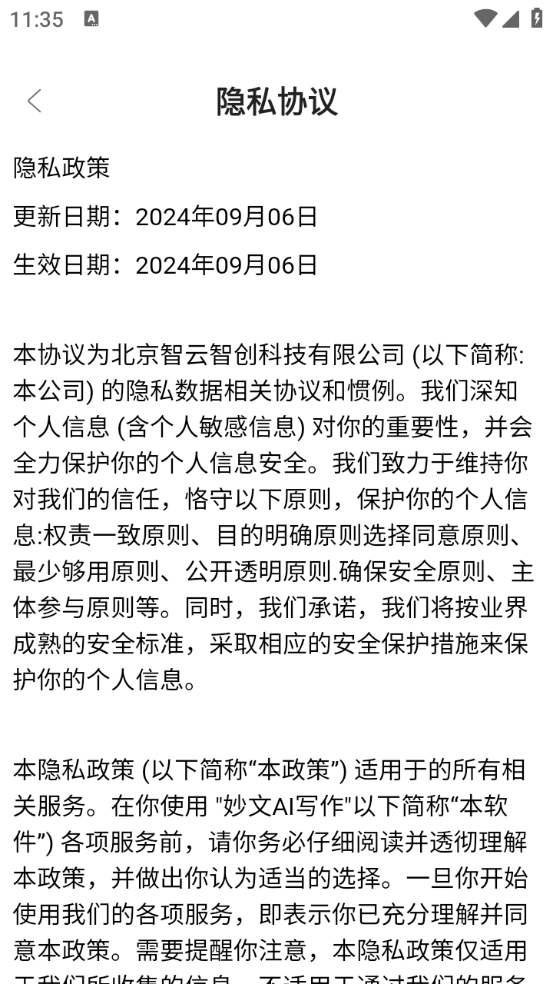 妙文AI写作图5